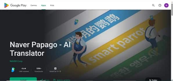 Naver Papago - Tool preview