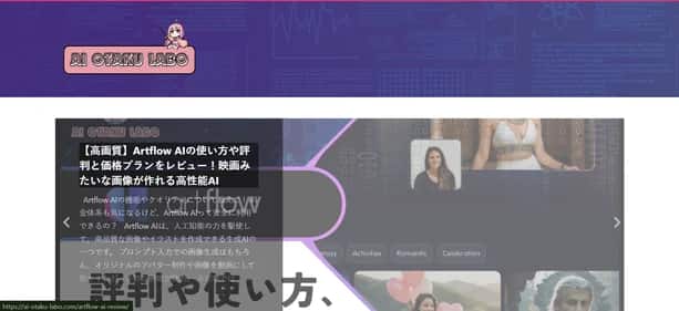 AIオタクLABO - Tool preview