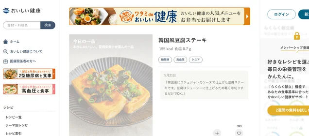 Oishi Kenko homepage