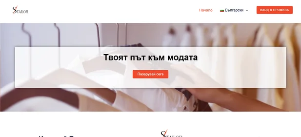 Stailor.home